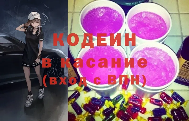 Кодеин Purple Drank  гидра как войти  Вичуга 